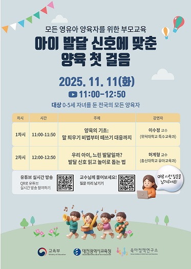 아동 발달 신호에 맞춘 양육 첫 걸음